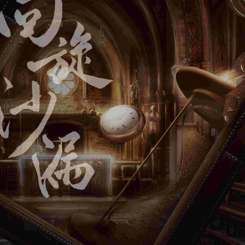 回旋沙漏
