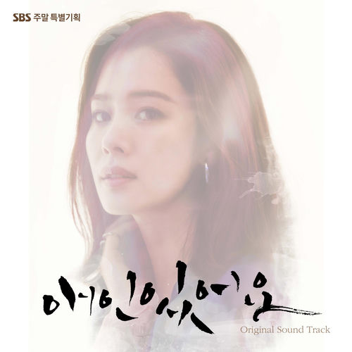 I Have A Lover (Original Television Soundtrack), Pt .3 - 사랑하고 사랑해도
