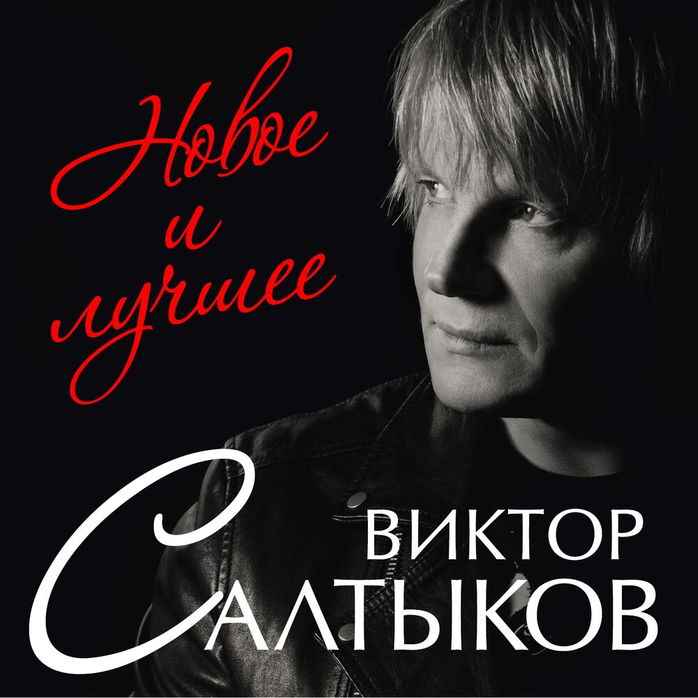 Picture of Новое и лучшее