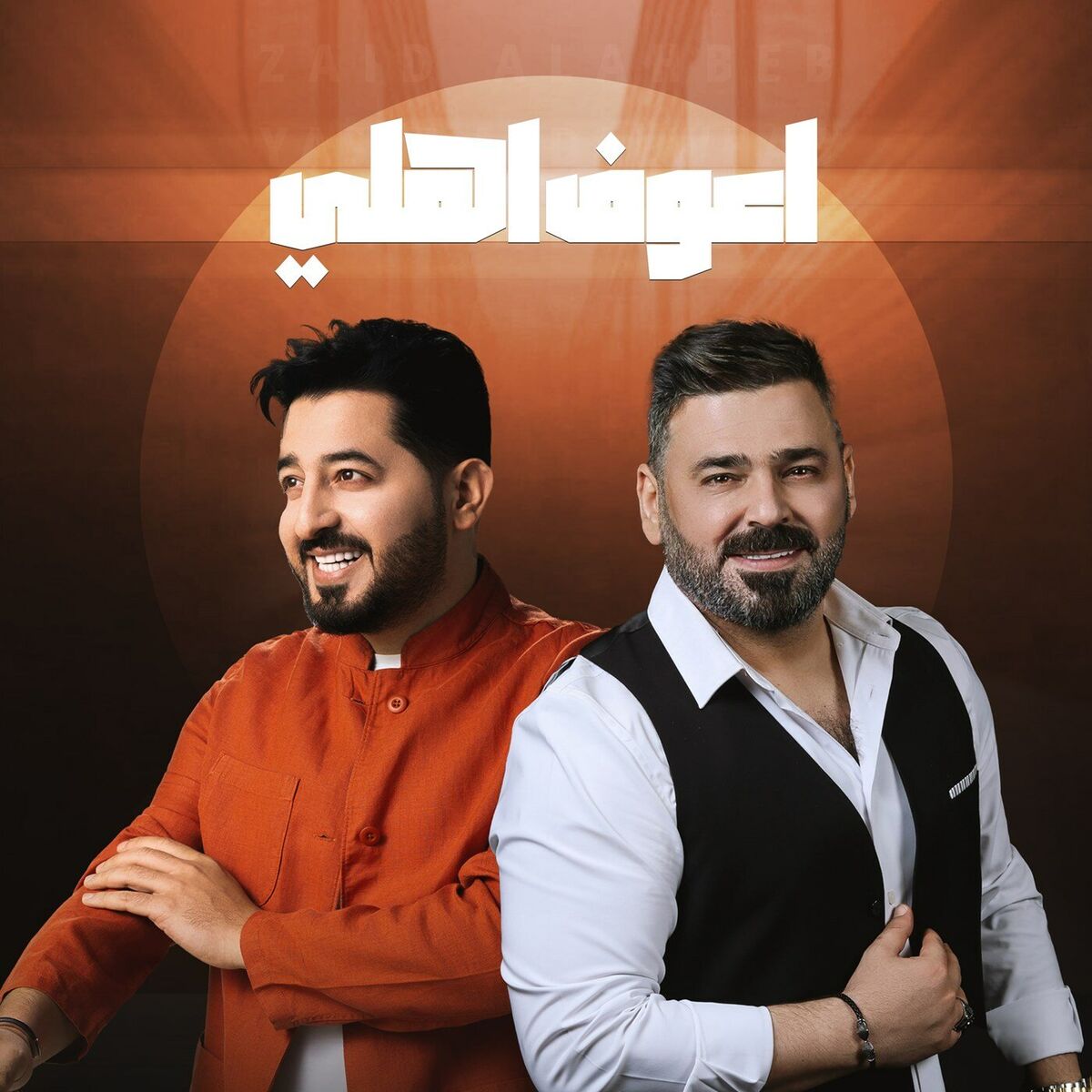 Album cover of Aaouf Ahli