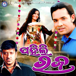 Cover of Pahili Raja (Original Motion Picture Soundtrack) by undefined