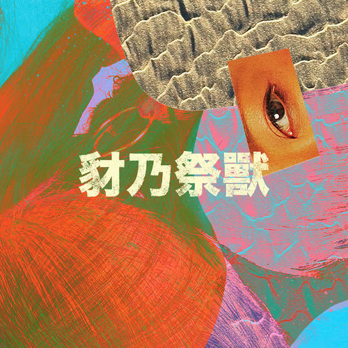 Offerings To The Beast artwork