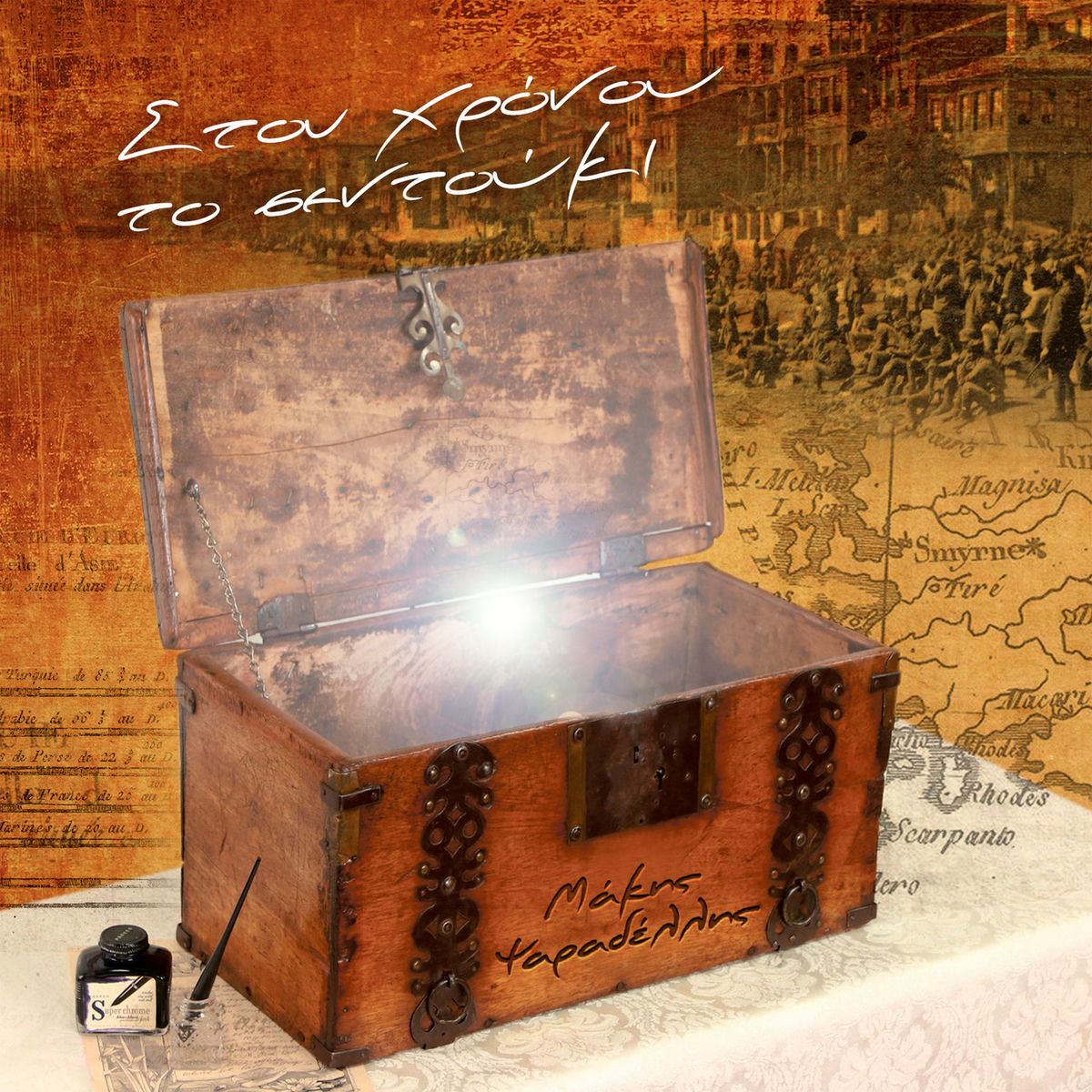 Album cover of Stou Hronou To Sentouki