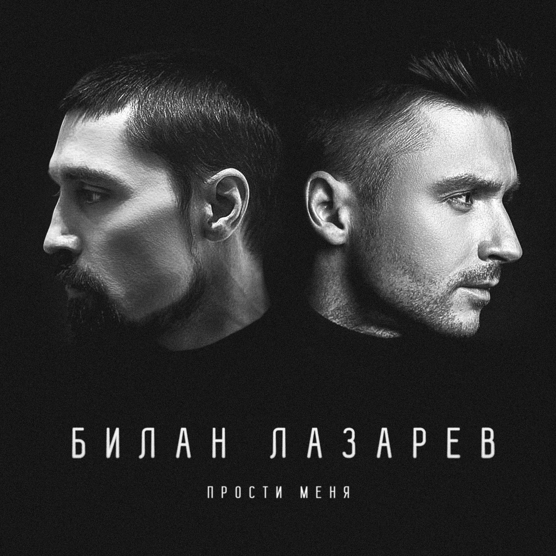Album cover of Прости меня