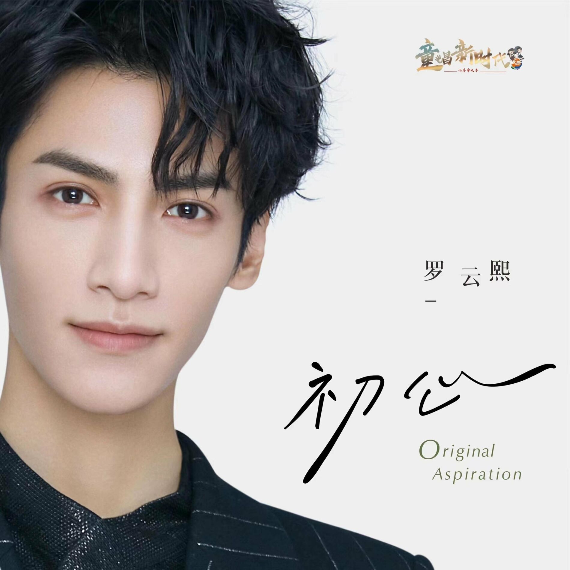 罗云熙: アルバム、曲、コンサート | Deezer