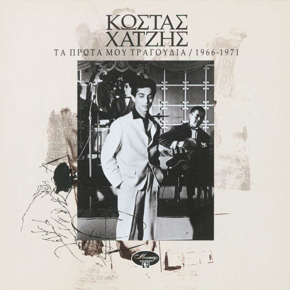 Picture of Ta Prota Mou Tragoudia / 1966-1971