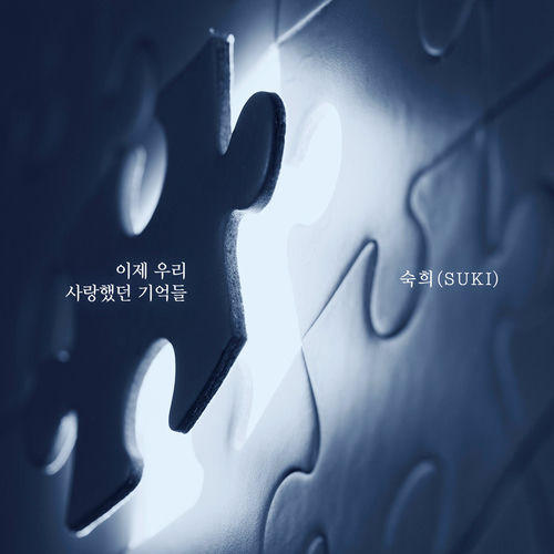 Suki – The memories of falling in love – Single