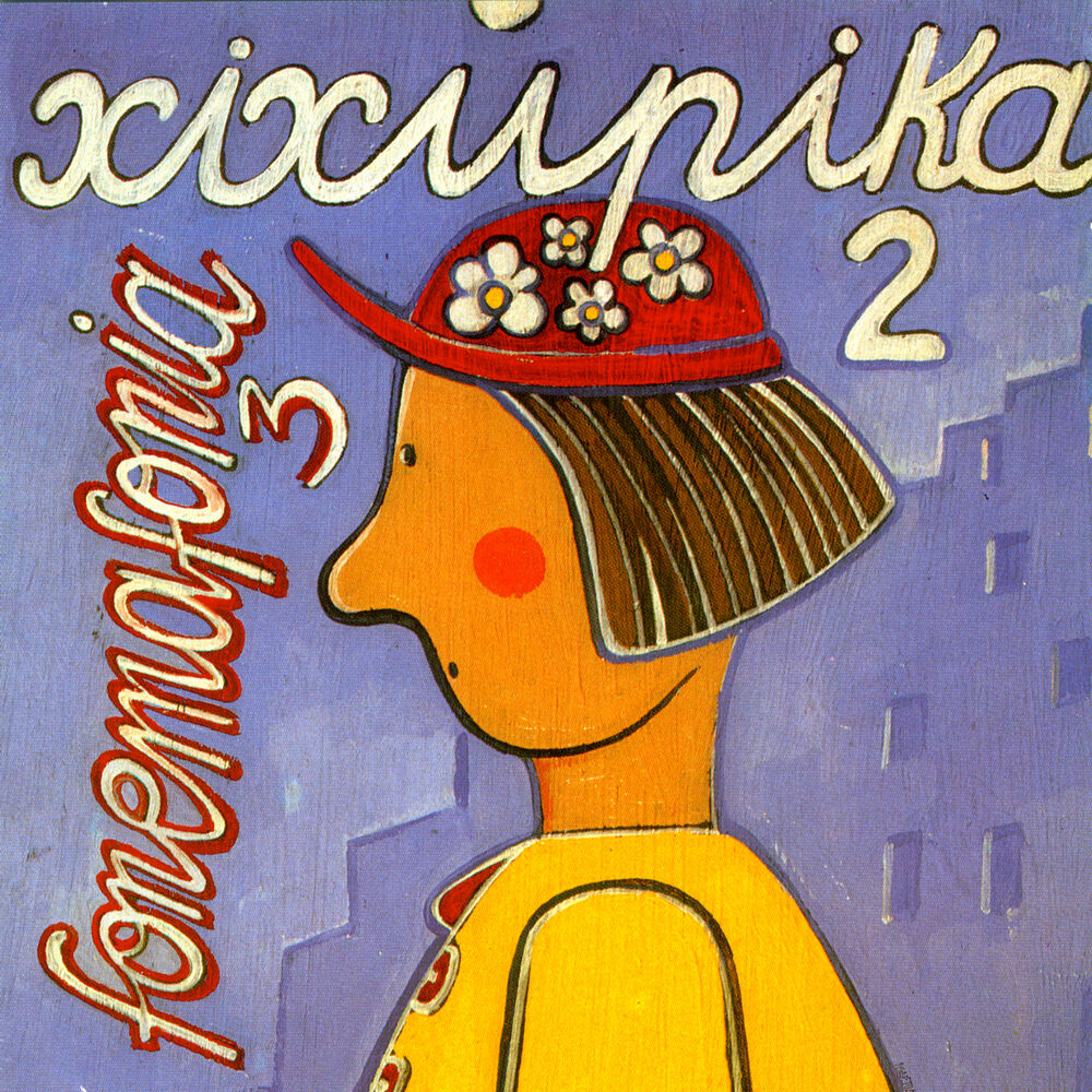 Picture of Xixupika 2 - Fonemafonia 3