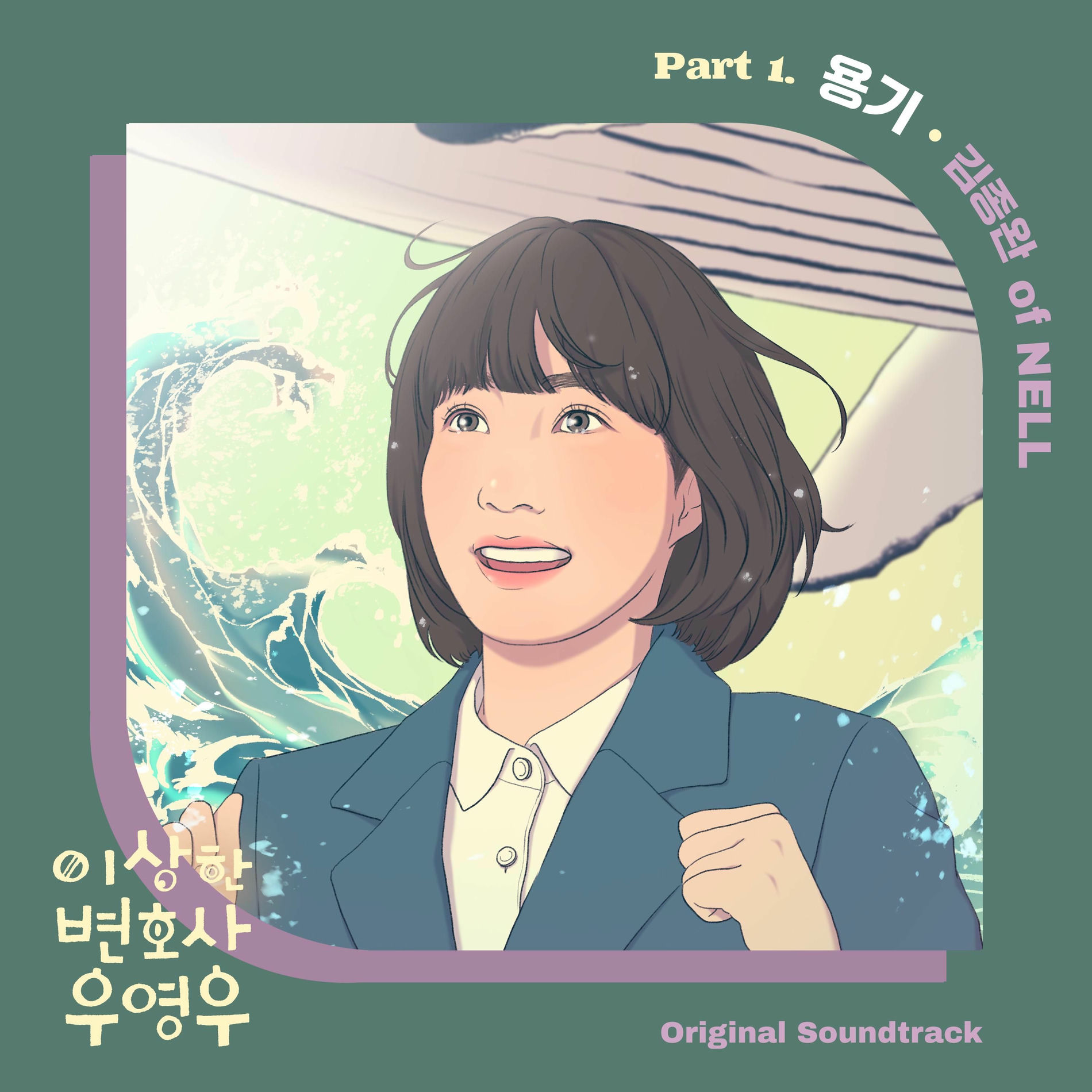 Album cover of Extraordinary Attorney Woo (Original Television SoundTrack) Pt. 1