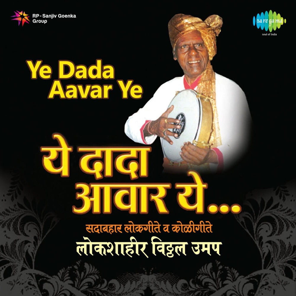 Picture of Ye Dada Aavar Ye