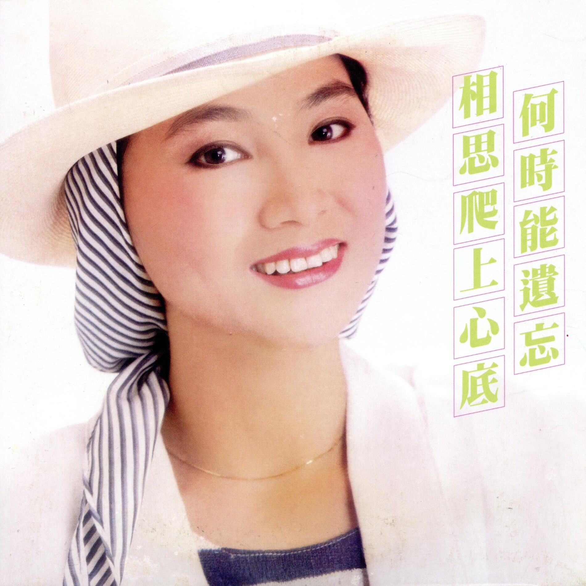 Album cover of 相思爬上心底