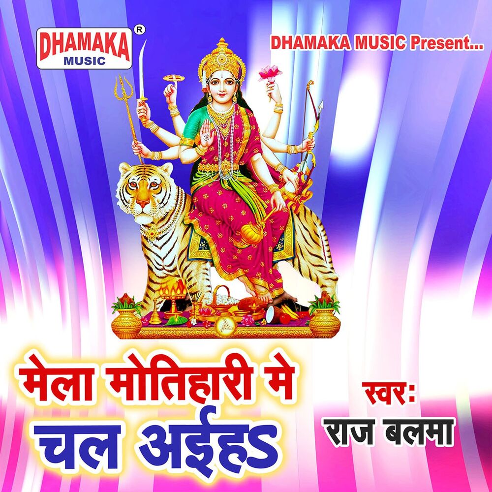 Picture of Mela Motihari Me Chal Aiha