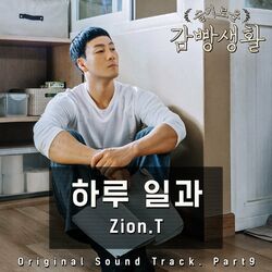 Cover of Prison Playbook, Pt. 9 (Original Telvision Soundtrack)