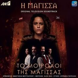 Cover of Magissa - To Miroloi Tis Magissas