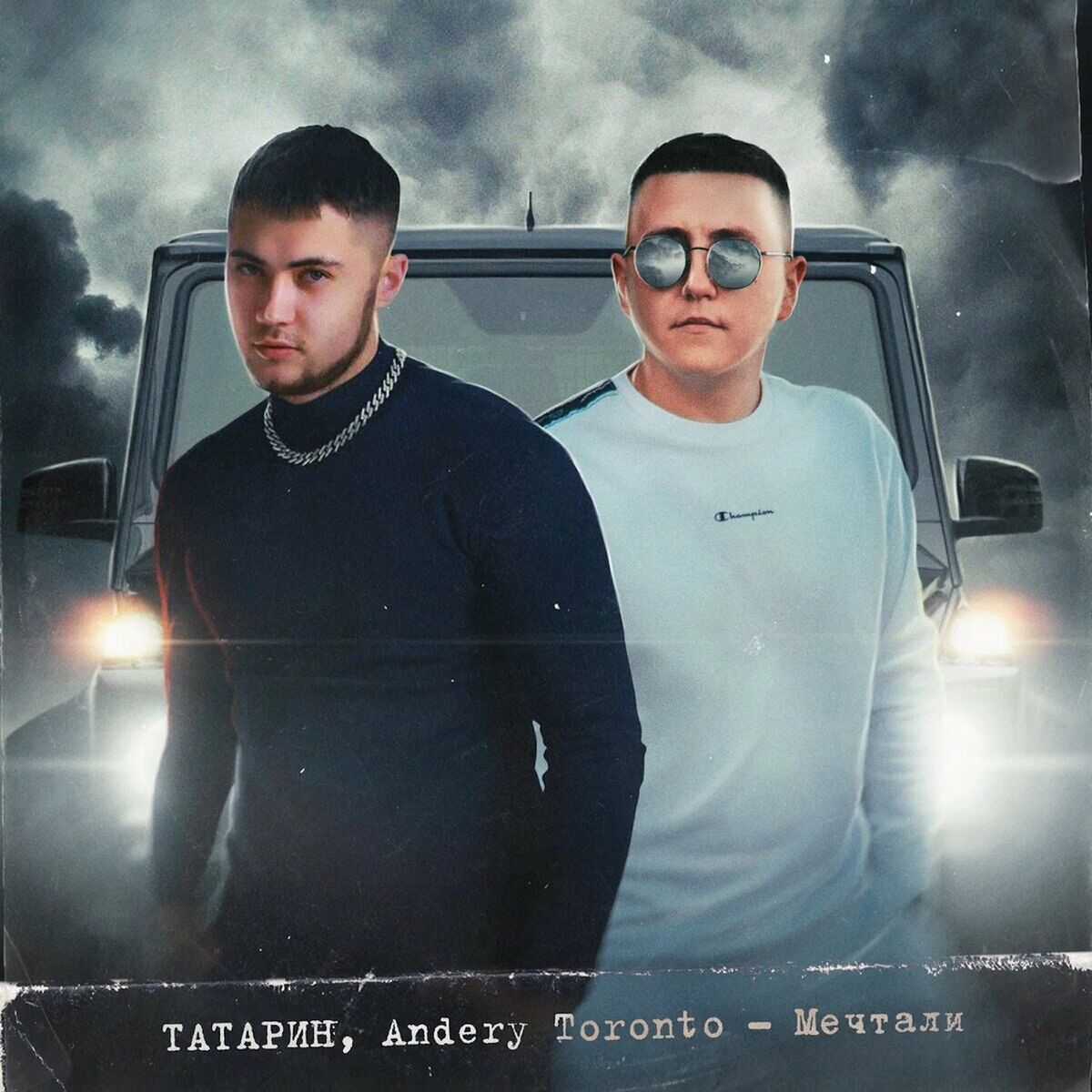 Album cover of Мечтали