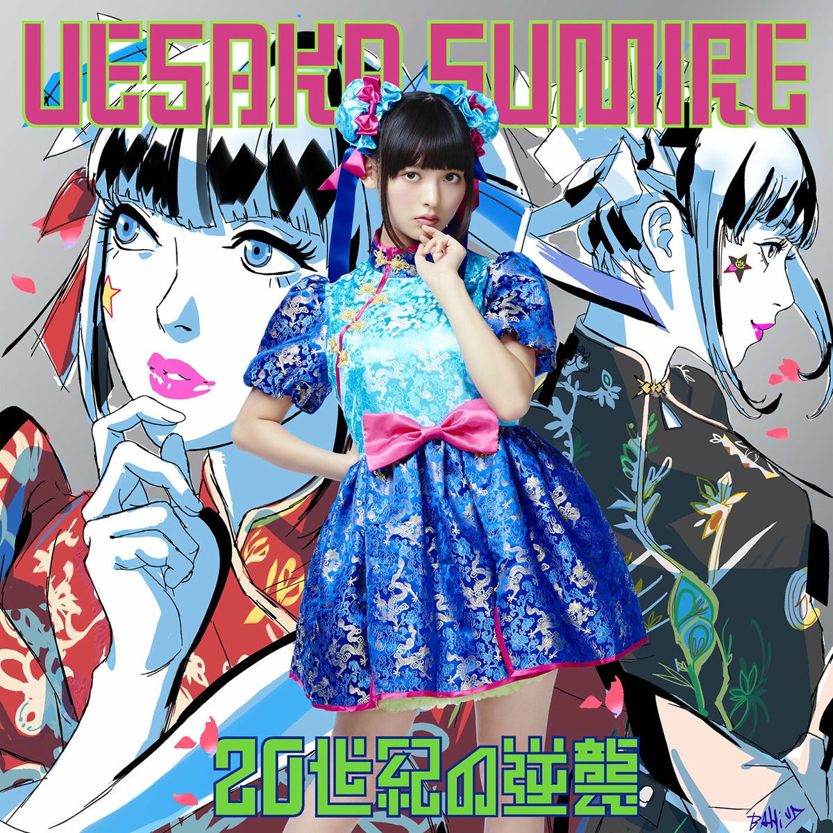 Sumire Uesaka - 20世紀の逆襲 | Deezer