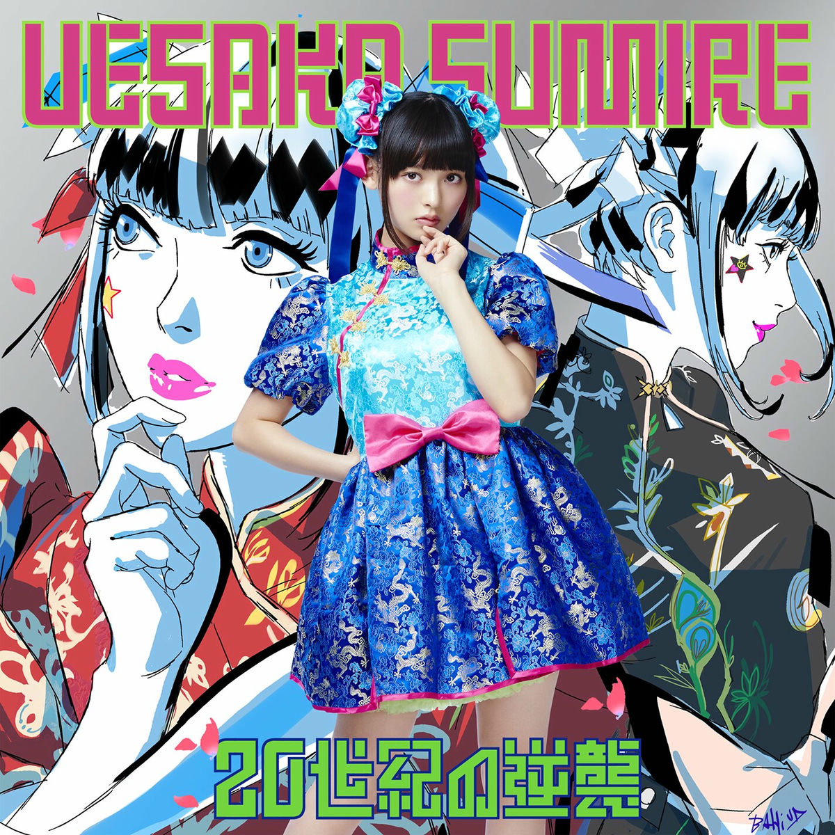20世紀の逆襲 - Sumire Uesaka | Deezer