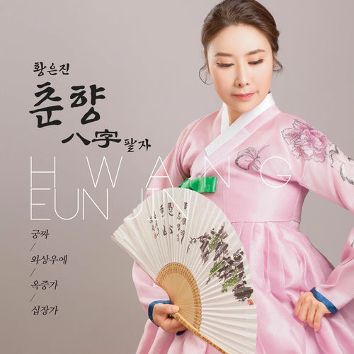 Hwang Eun Jin – The Fate of Chunhyang – EP