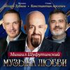 Шуфутинский, Михаил - Гитарушка