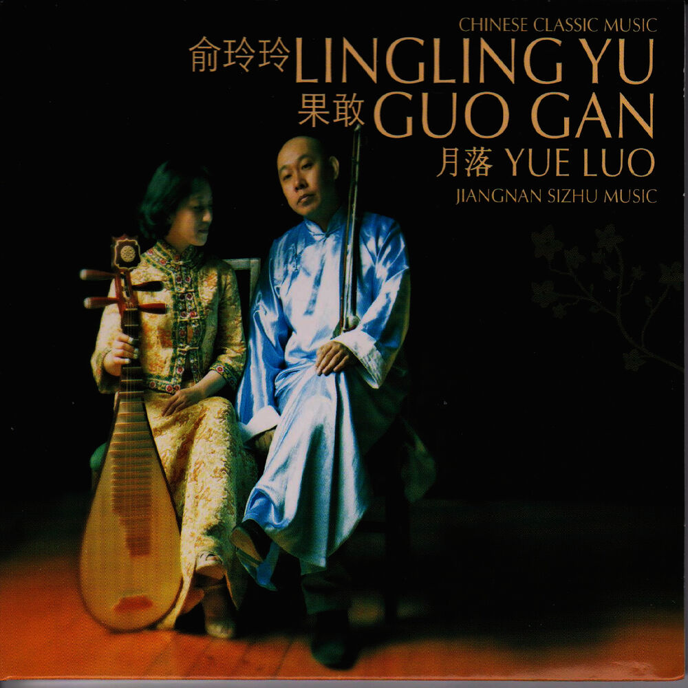 Picture of Yue Lao (Jiangnan Sizhu Music - Chinese Classic Music)