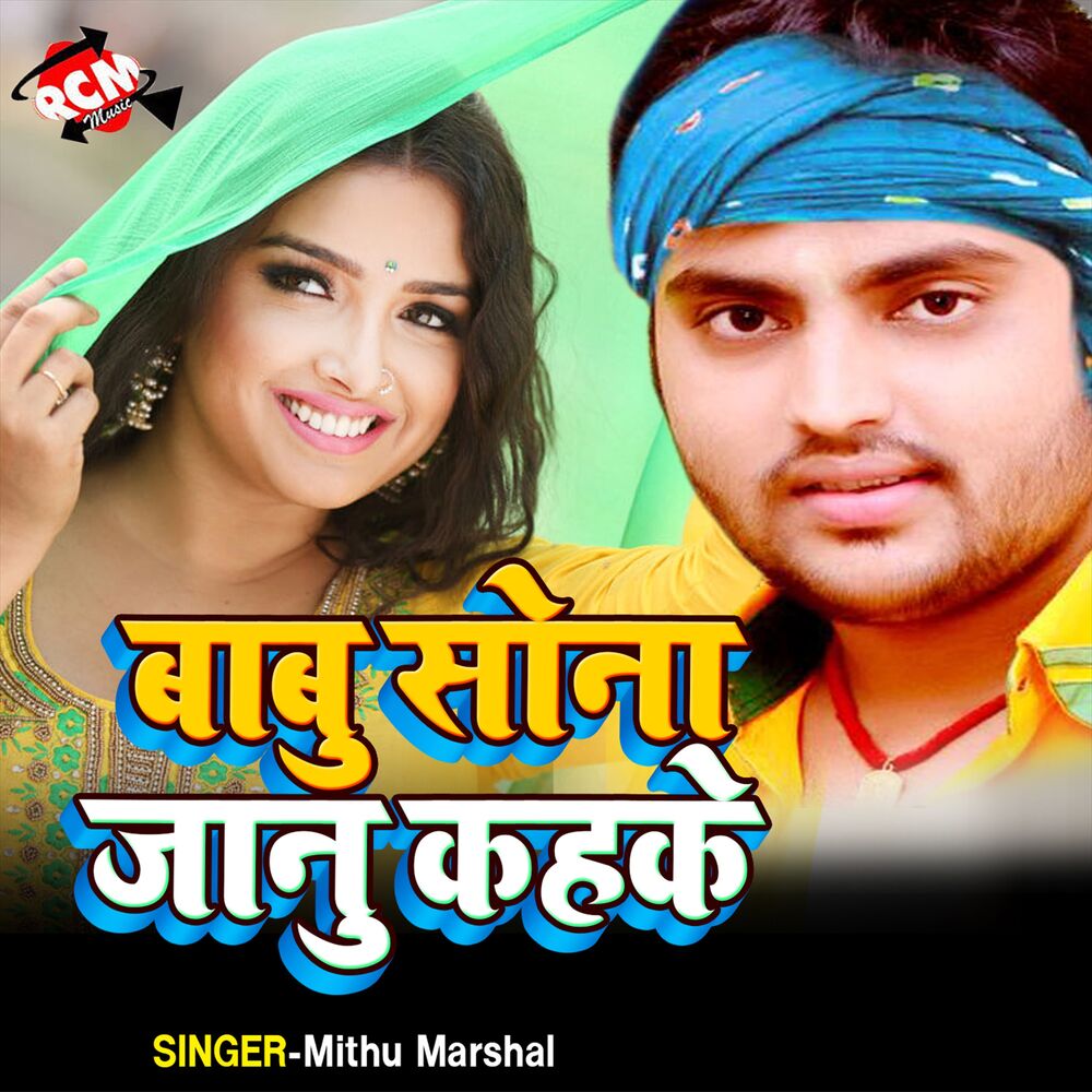 Picture of Babu Sona Janu Kahake