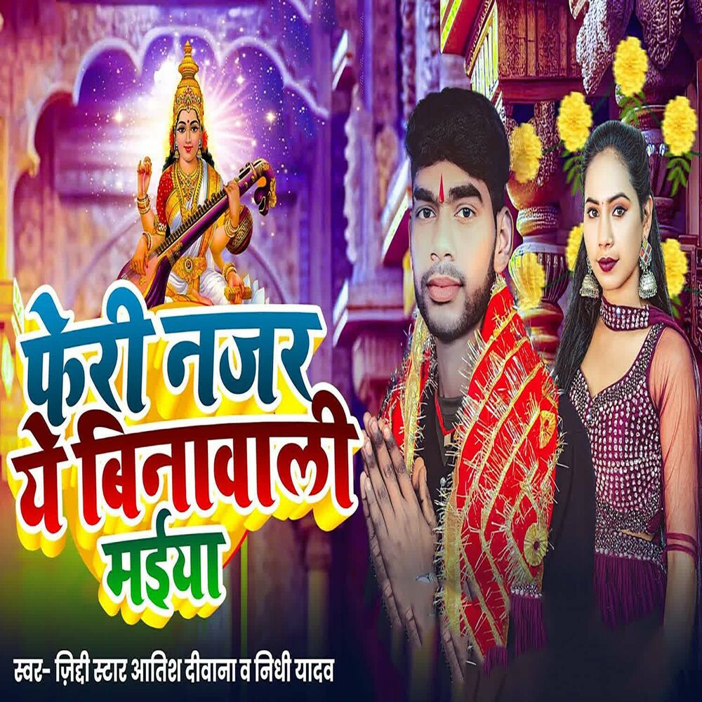 Picture of Pheri Najar Ye Binawali Maiya