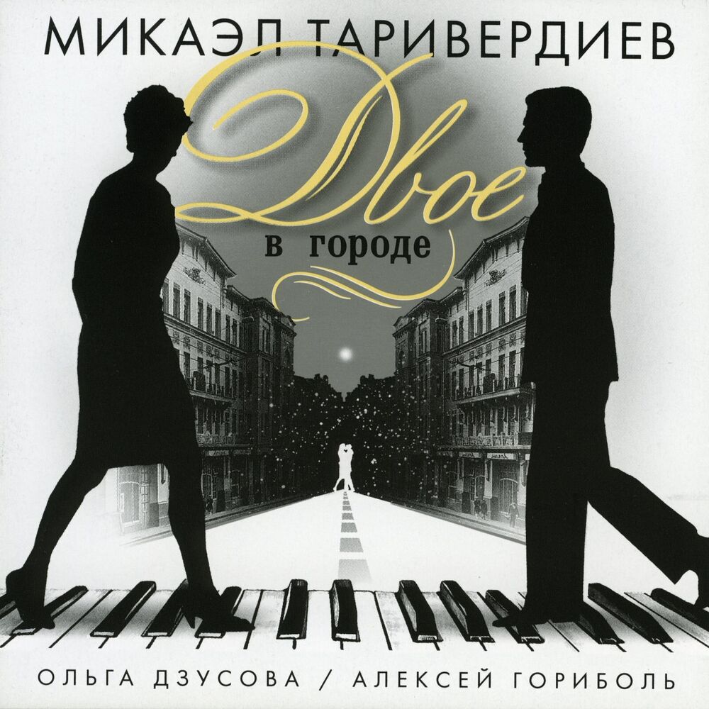 Picture of Двое в городе