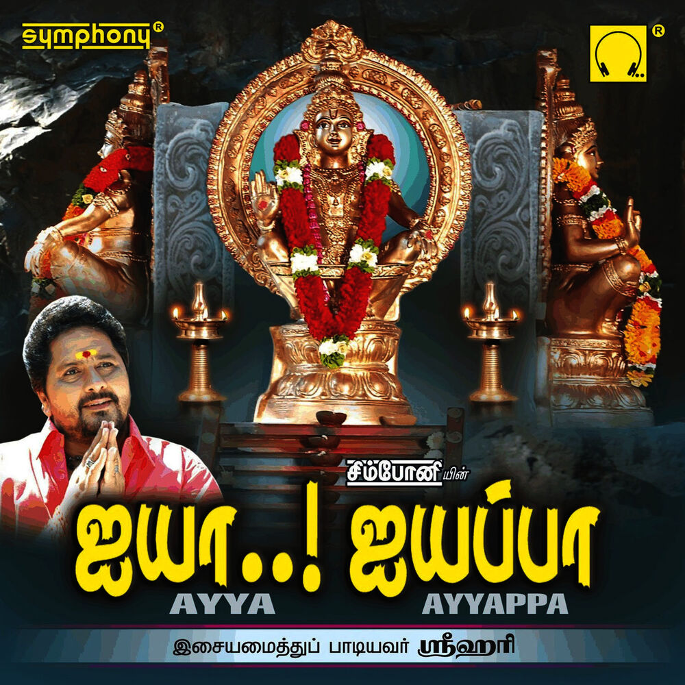 Picture of Ayya Ayyappa