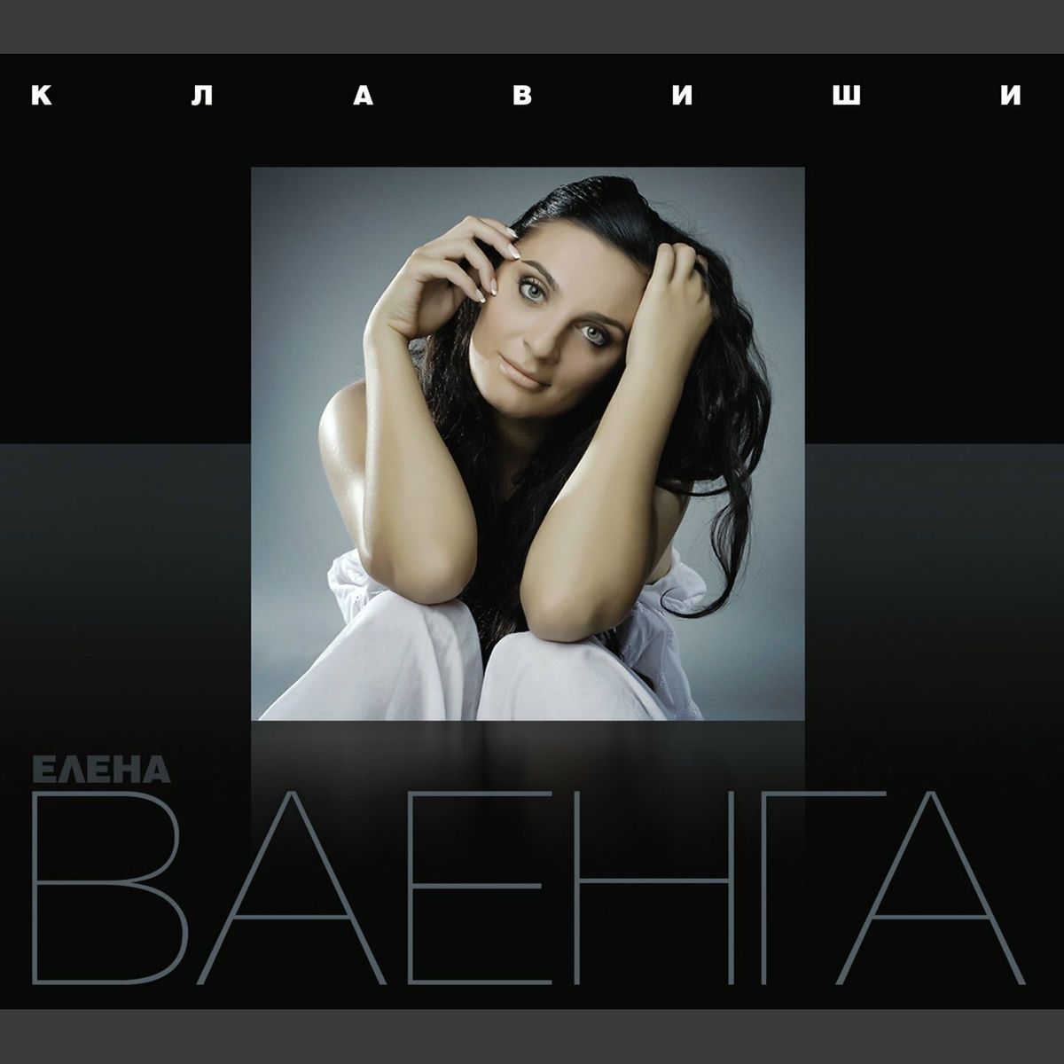 Album cover of Клавиши