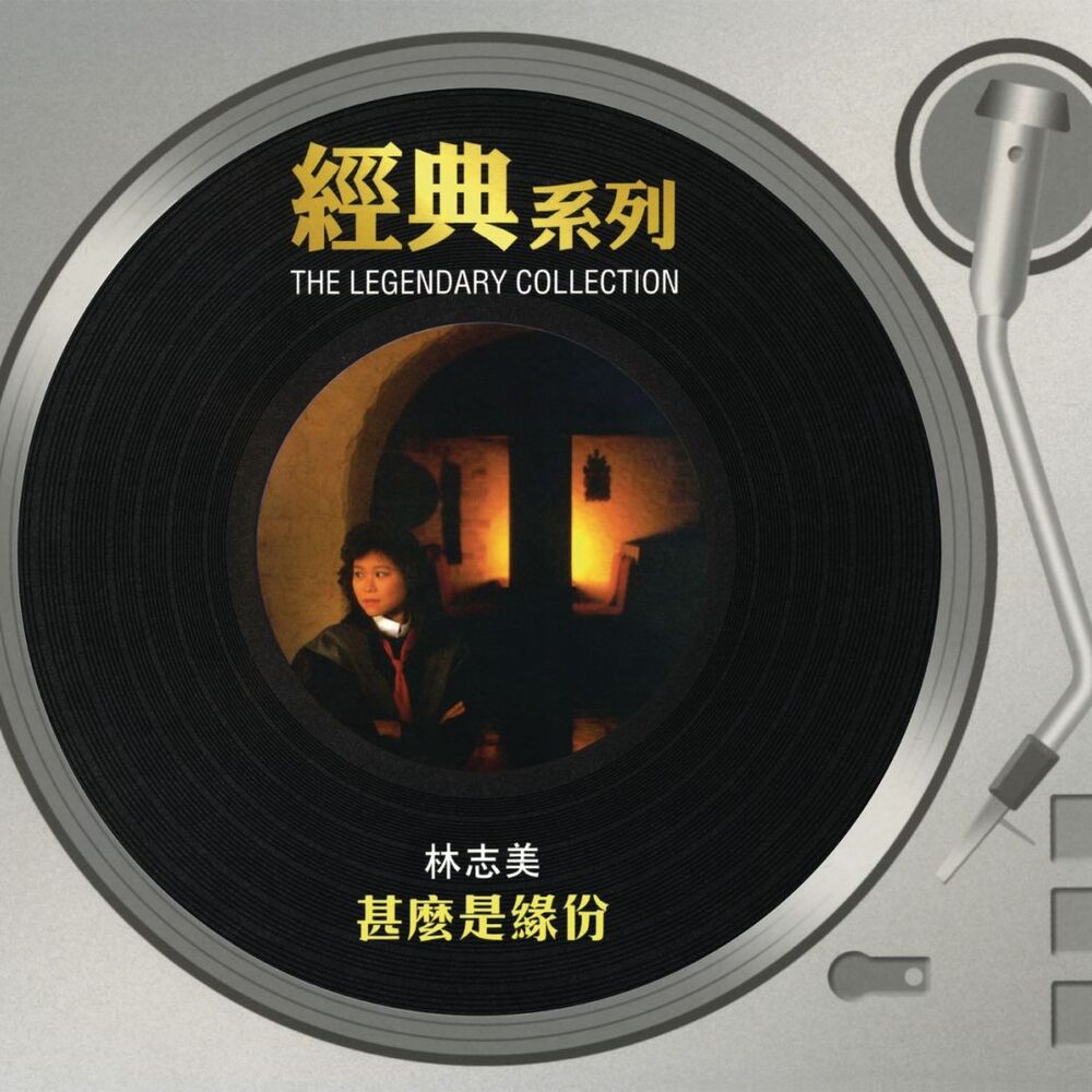 Picture of The Legendary Collection - 甚麼是緣份