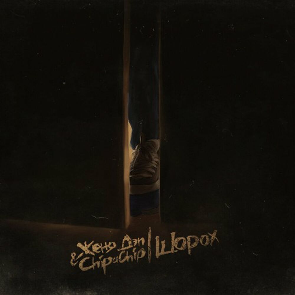 Picture of Шорох