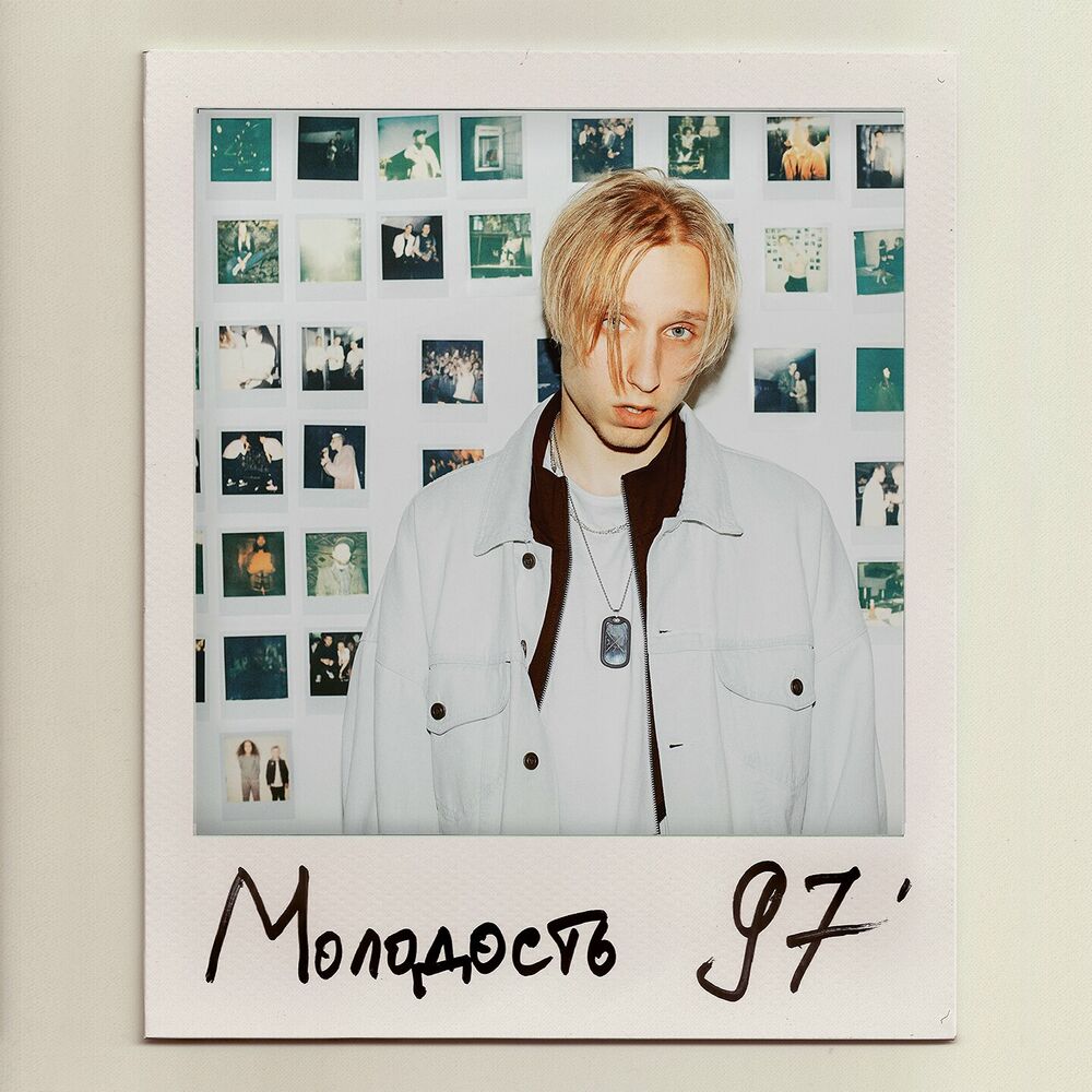 Picture of Молодость 97'