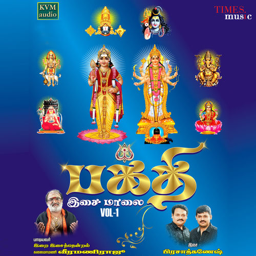 Bakthi Isai Malai, Vol. 1