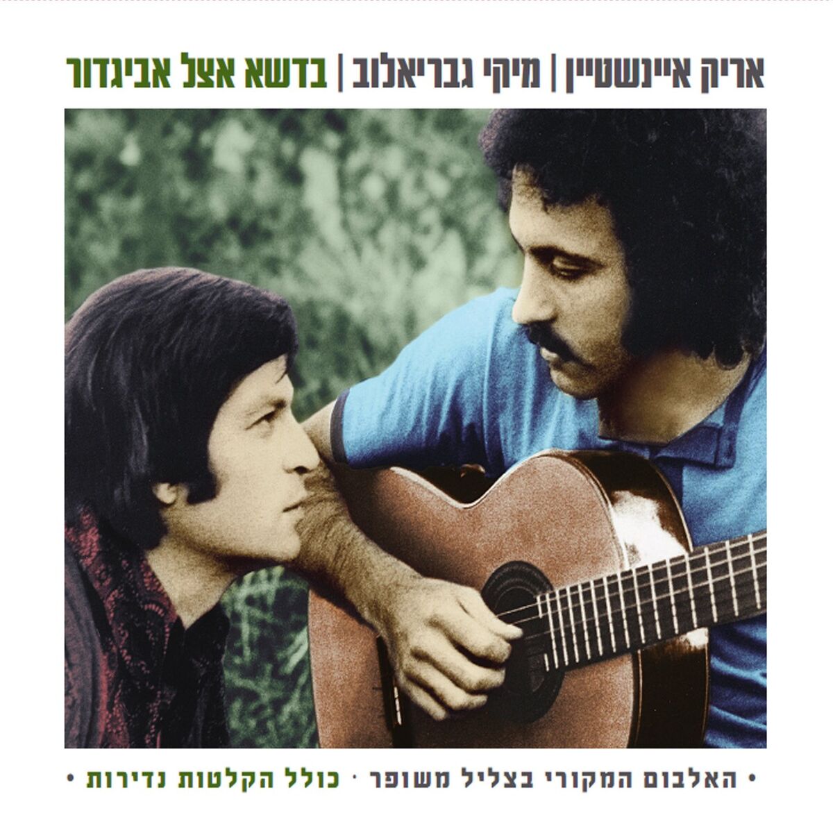 Album cover of אני ואתה