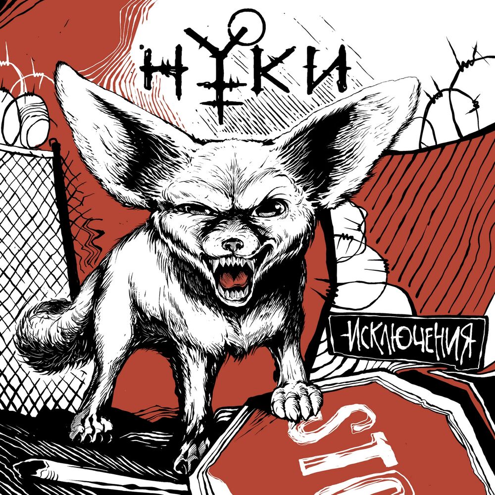 Picture of Исключения
