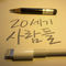 20th Century Peoples by Zion.T album cover