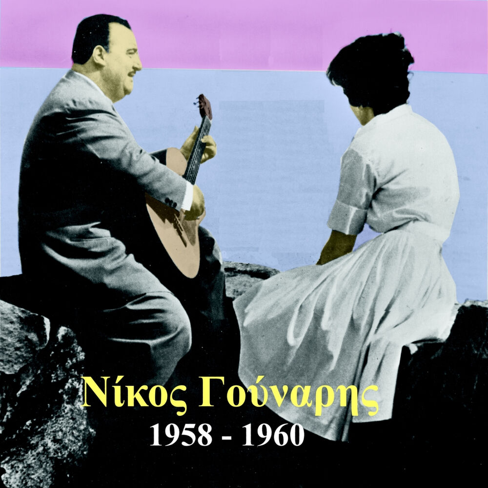 Picture of The Greek Light Song / Nikos Ghounaris, Recordings 1958 - 1960