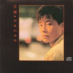 Cover of The Role Of The Story