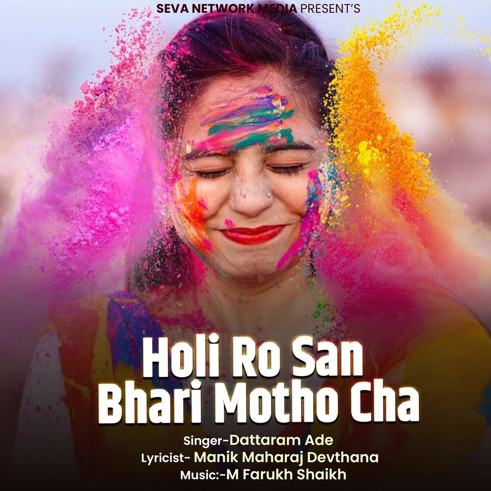 Picture of Holi Ro San Bhari Motho Cha