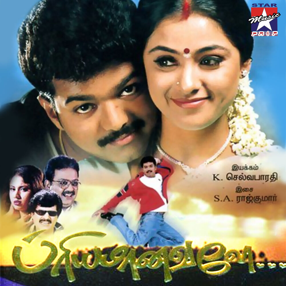 Picture of Priyamaanavale (Original Motion Picture Soundtrack)