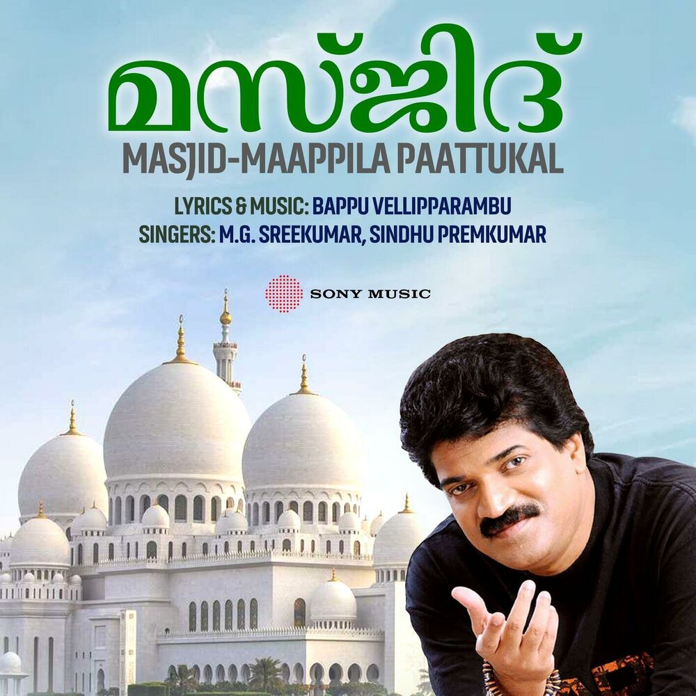 Picture of Masjid (Maappila Paattukal)