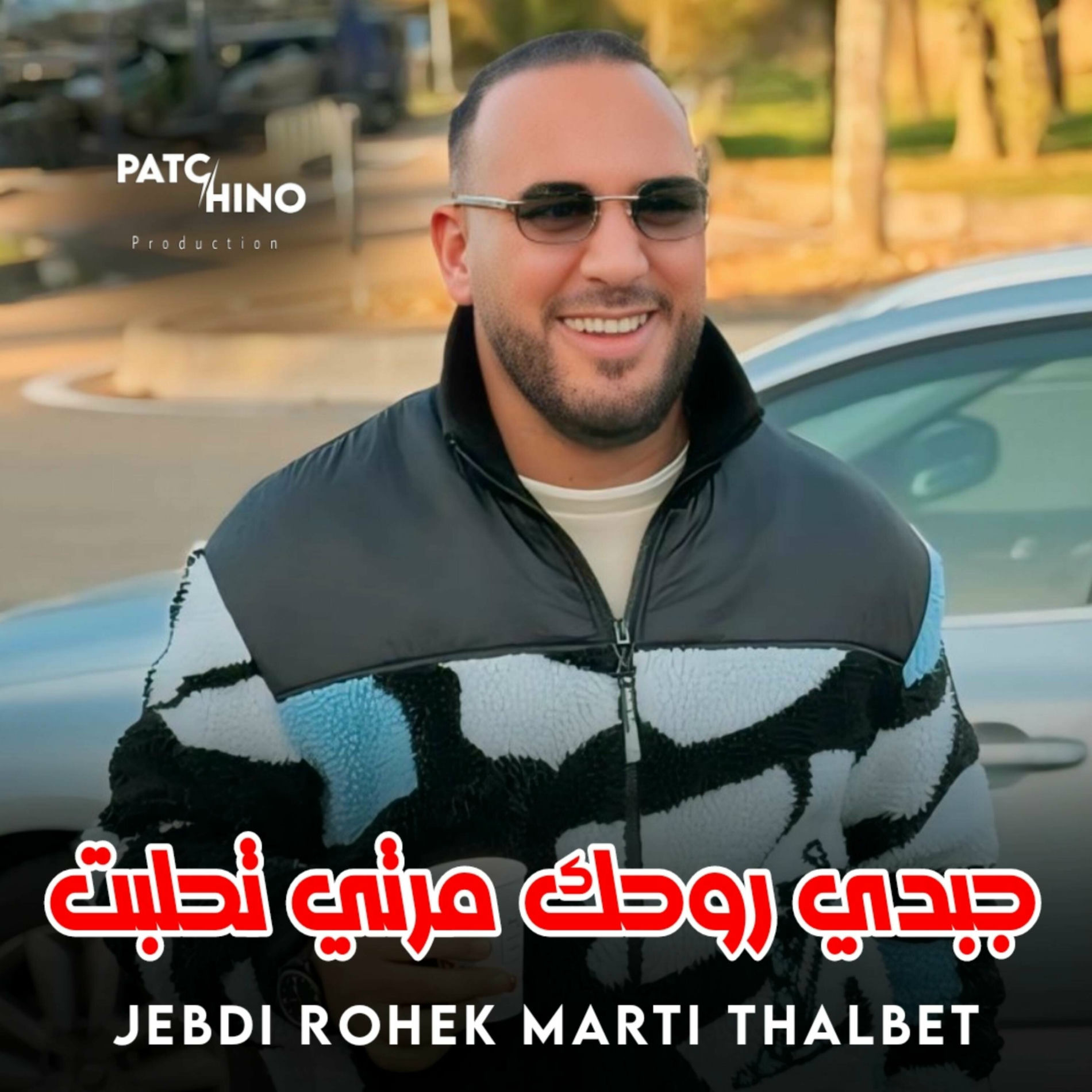 Album cover of Jebdi Rohek Marti Thalbet