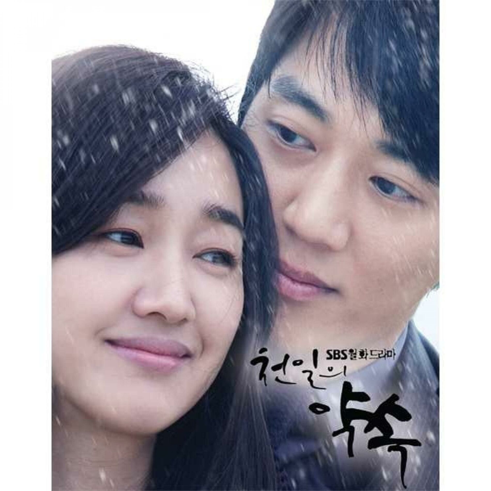Album cover of 천일의 약속 (Original Soundtrack)