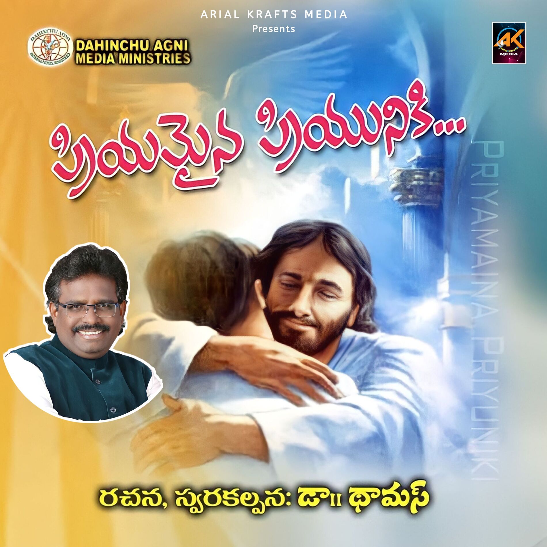 Album cover of Priyamaina Priyuniki