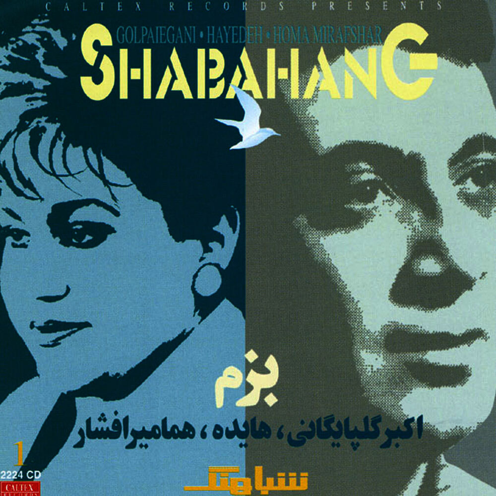 Picture of Shabahang 1 (Bazm) - Persian Music