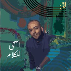 Cover of اصحى للكلام
