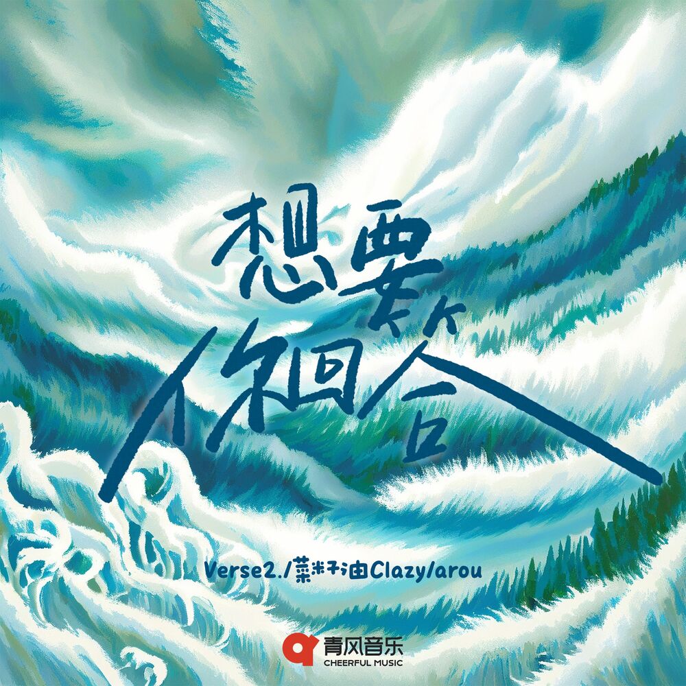 Picture of 想要你回答