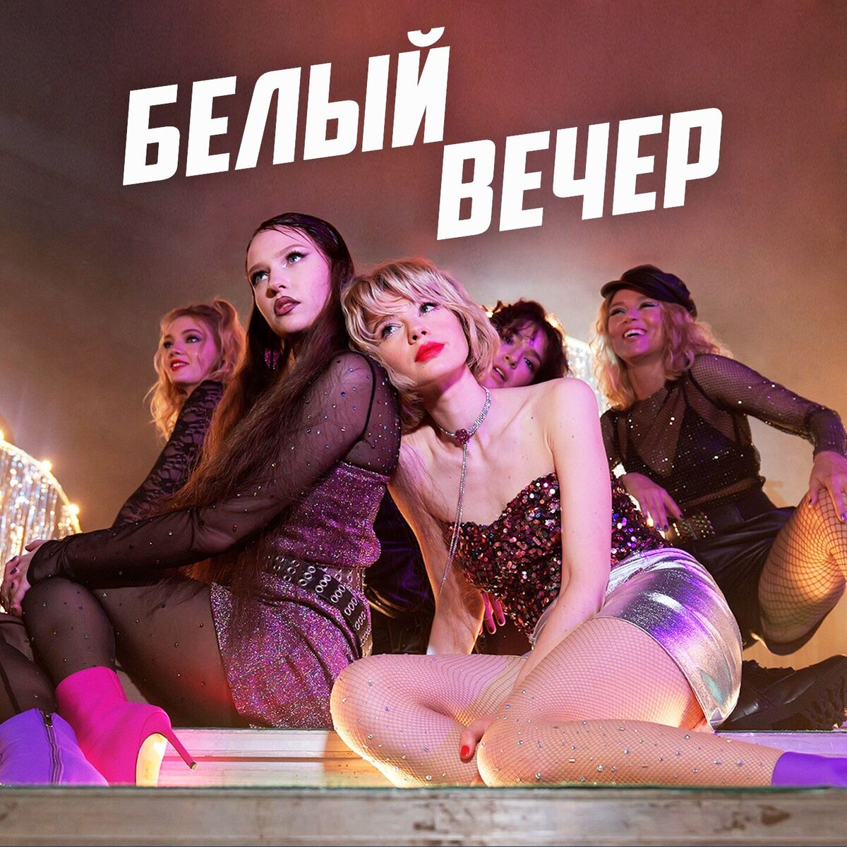 Album cover of Белый вечер (Саундтрек из сериала 