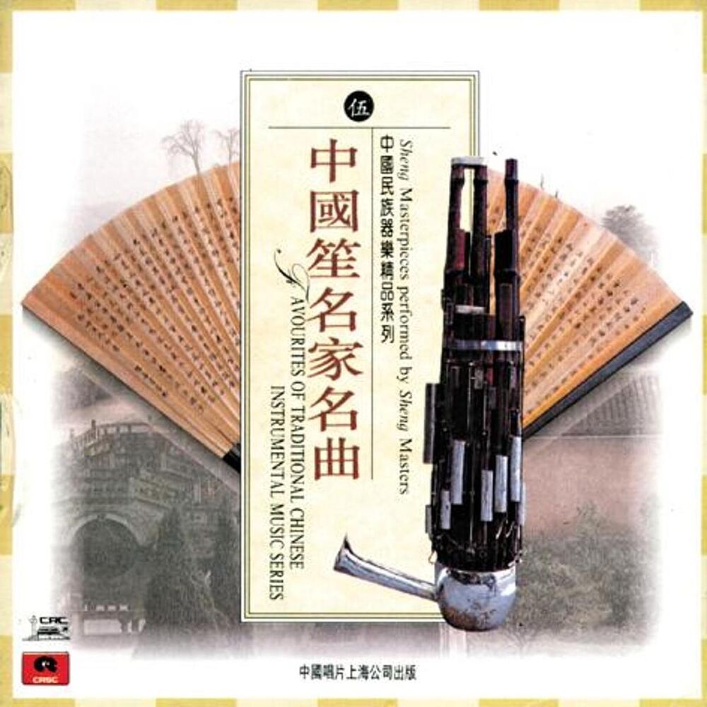 Picture of Sheng Masterpieces by Sheng Masters