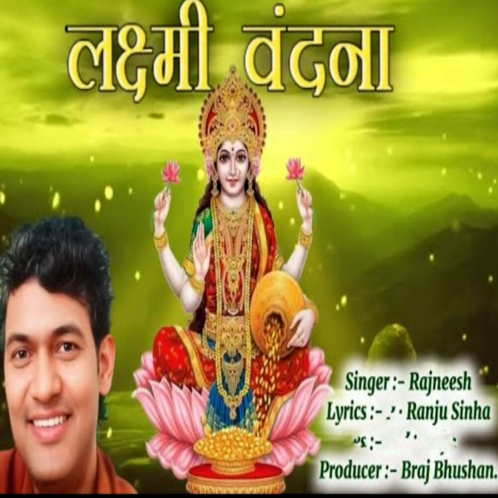 Picture of लक्ष्मी वंदना
